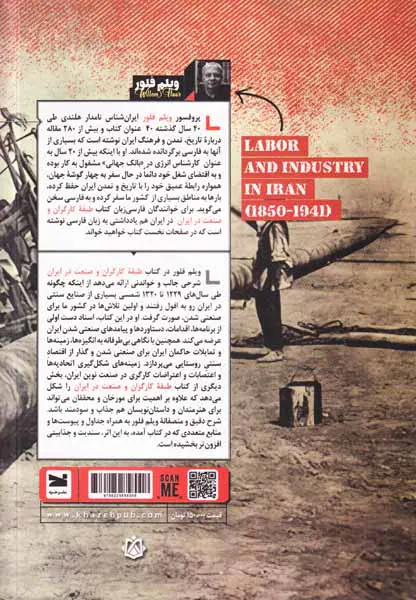 طبقه کارگران و صنعت در ایران (1229-1320)